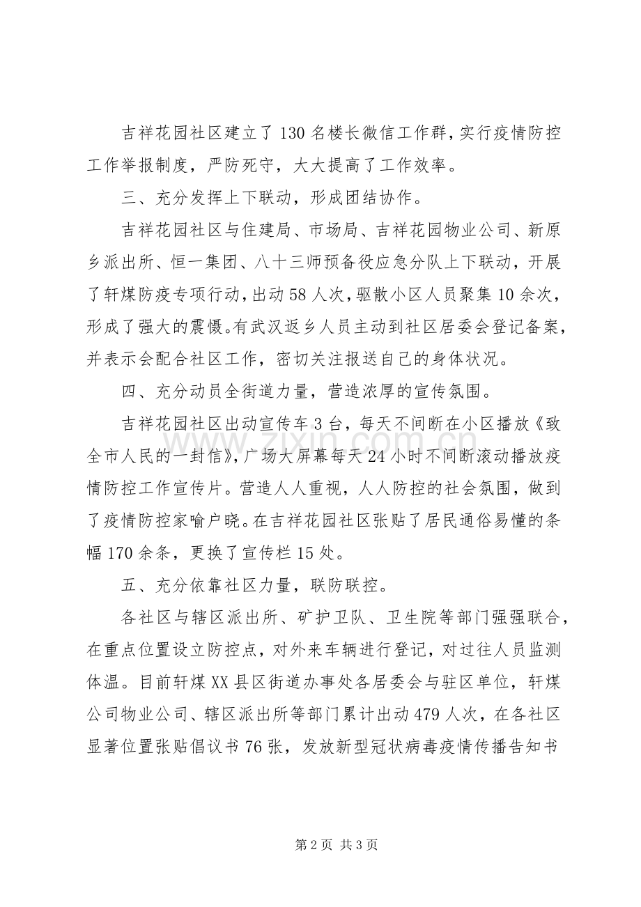 新型冠状病毒感染的肺炎疫情防控先进人物事迹——社区疫情防控工作先进典型事迹.docx_第2页