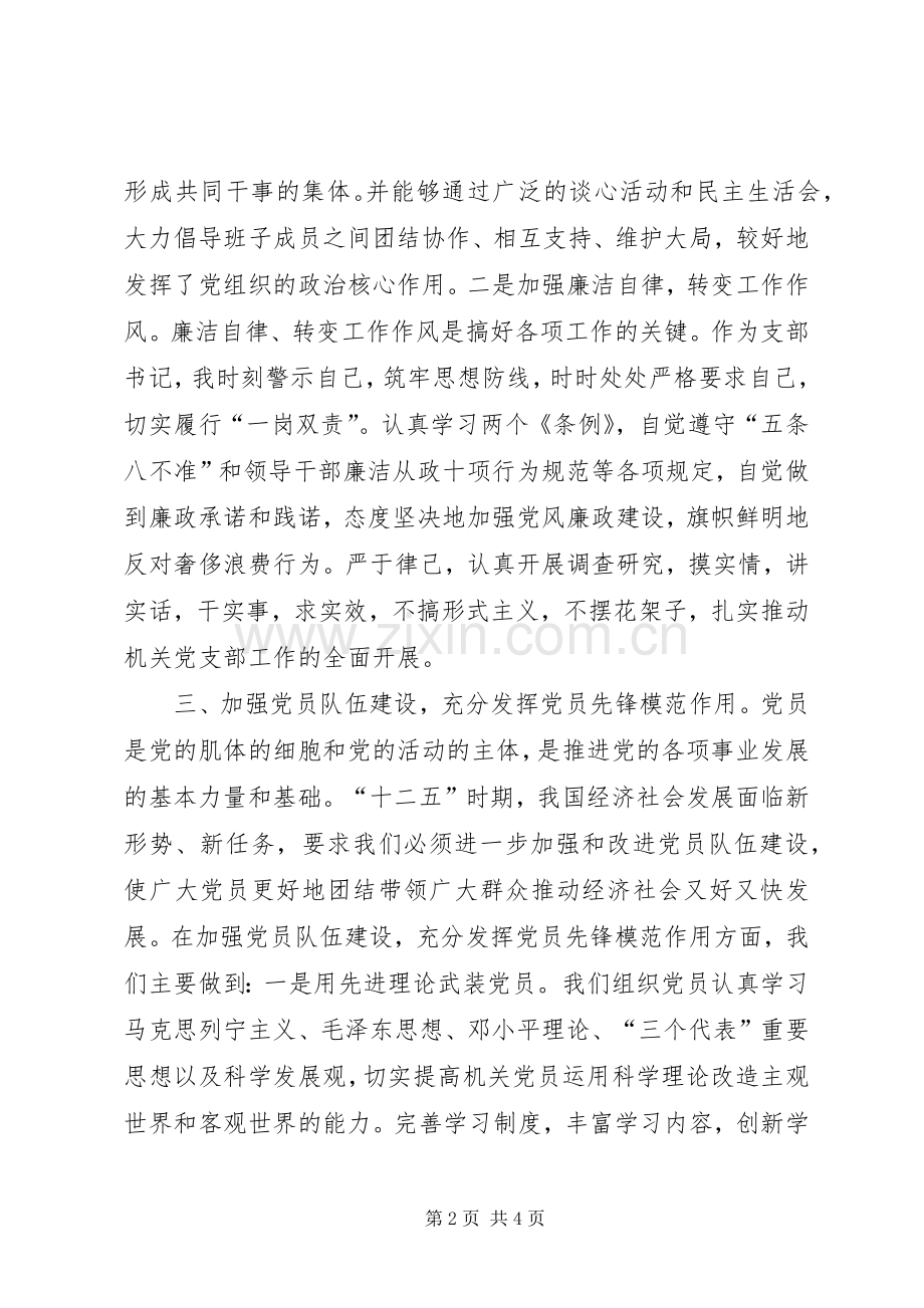 机关支部书记个人述职报告.docx_第2页