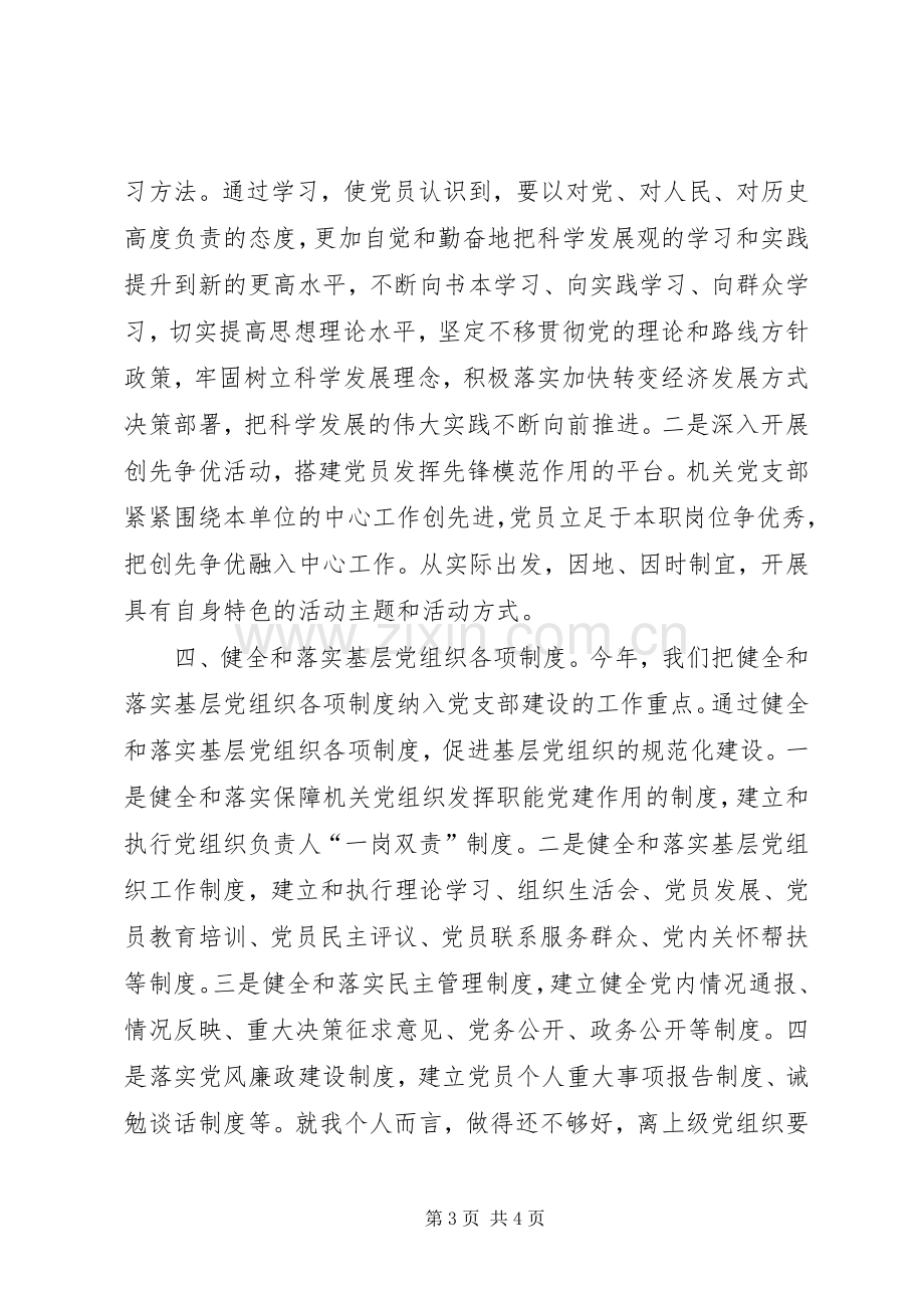 机关支部书记个人述职报告.docx_第3页