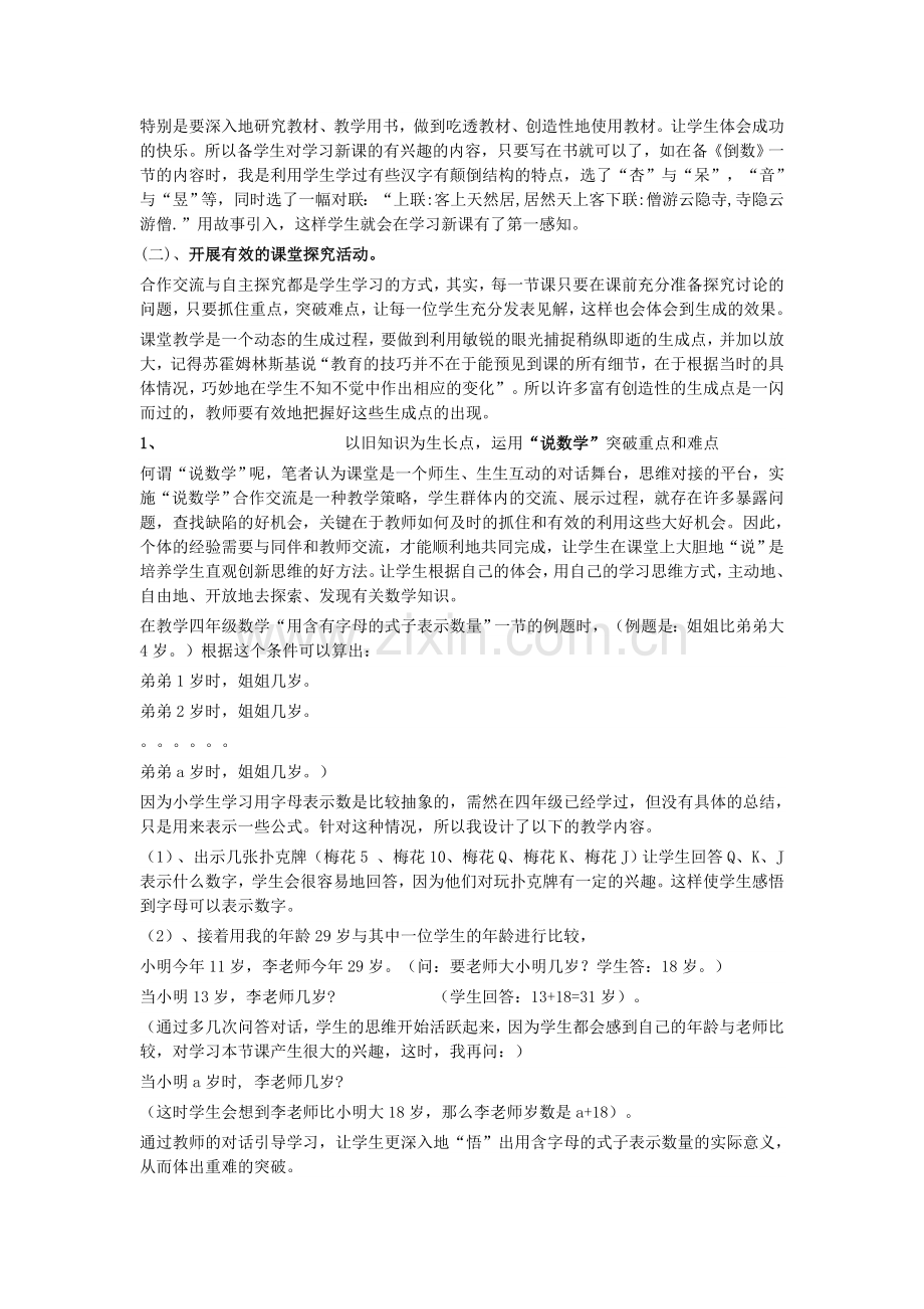 如何有效突破教学重难点.doc_第2页