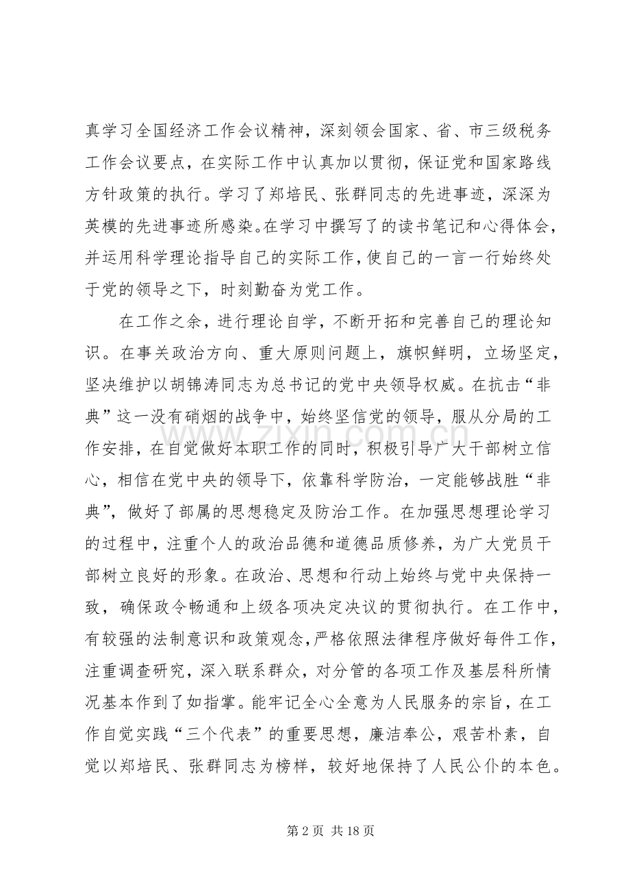 XX年度总经济师述职报告.docx_第2页