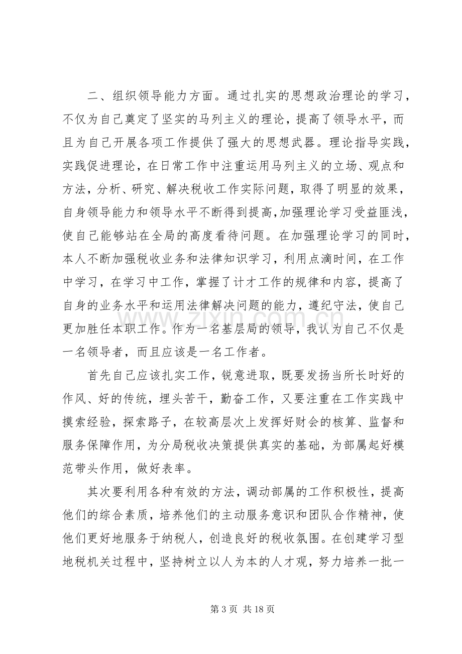 XX年度总经济师述职报告.docx_第3页