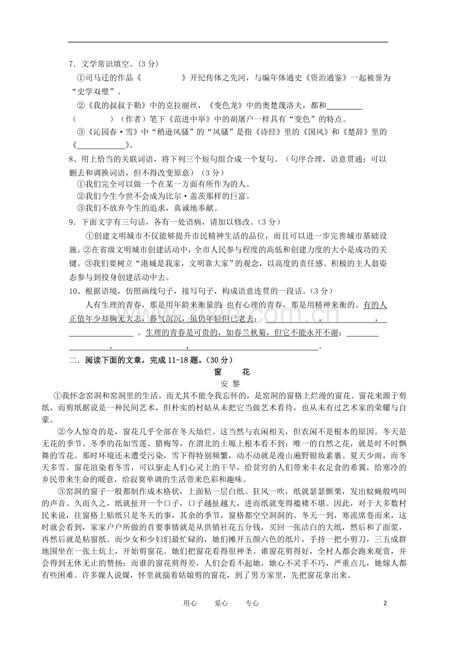 中考语文模拟复习检测试题2.doc_第2页