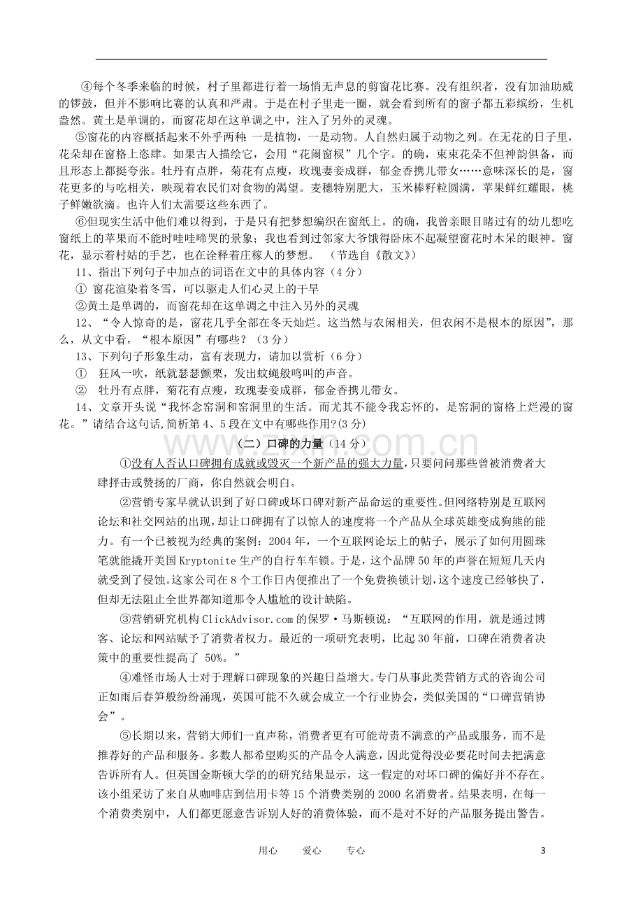 中考语文模拟复习检测试题2.doc_第3页