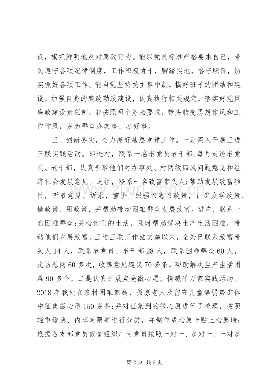 办事处党委书记述职述廉报告.docx_第2页