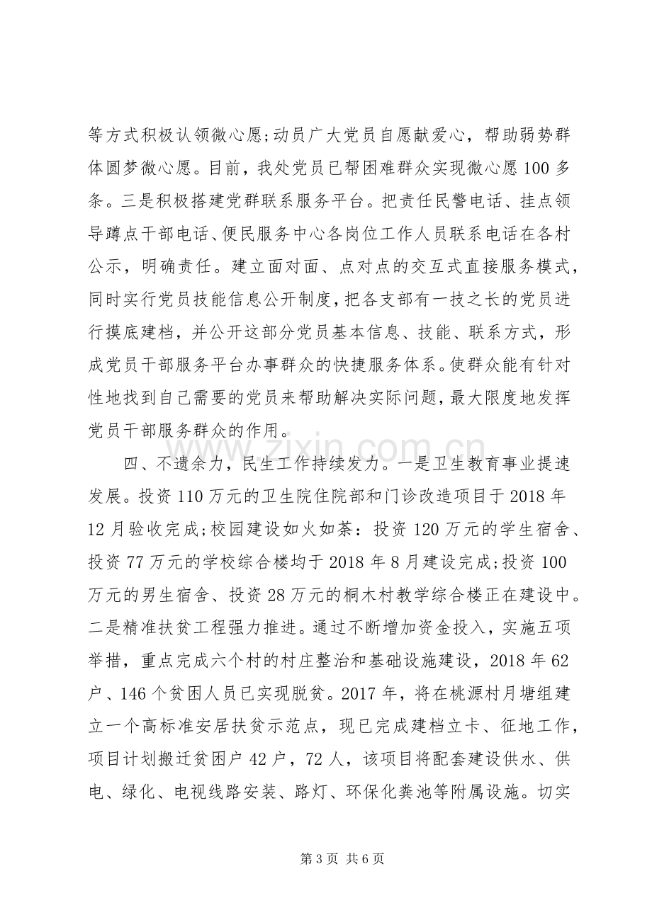 办事处党委书记述职述廉报告.docx_第3页