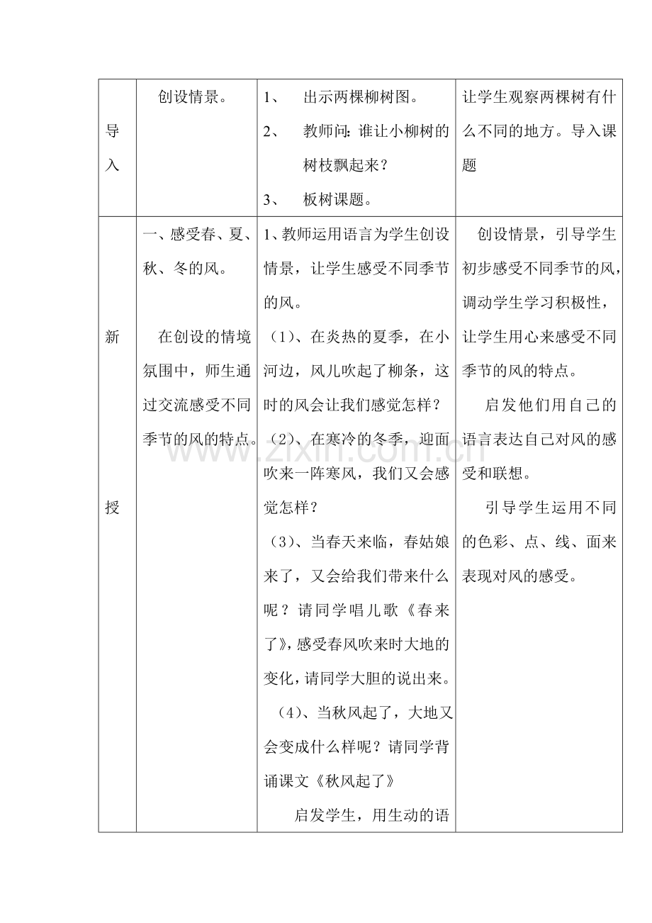 《风来了》教学设计.doc_第2页