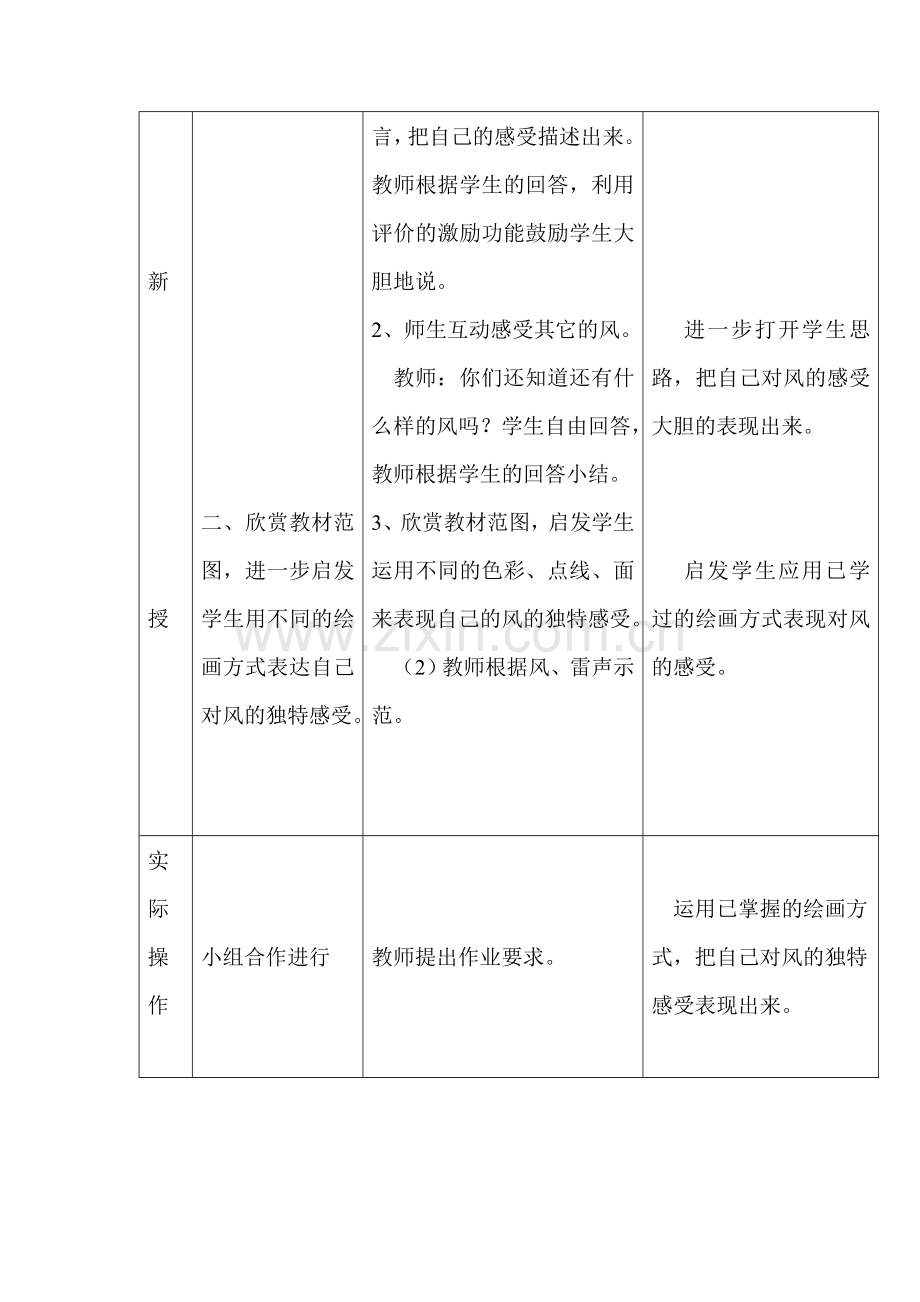 《风来了》教学设计.doc_第3页