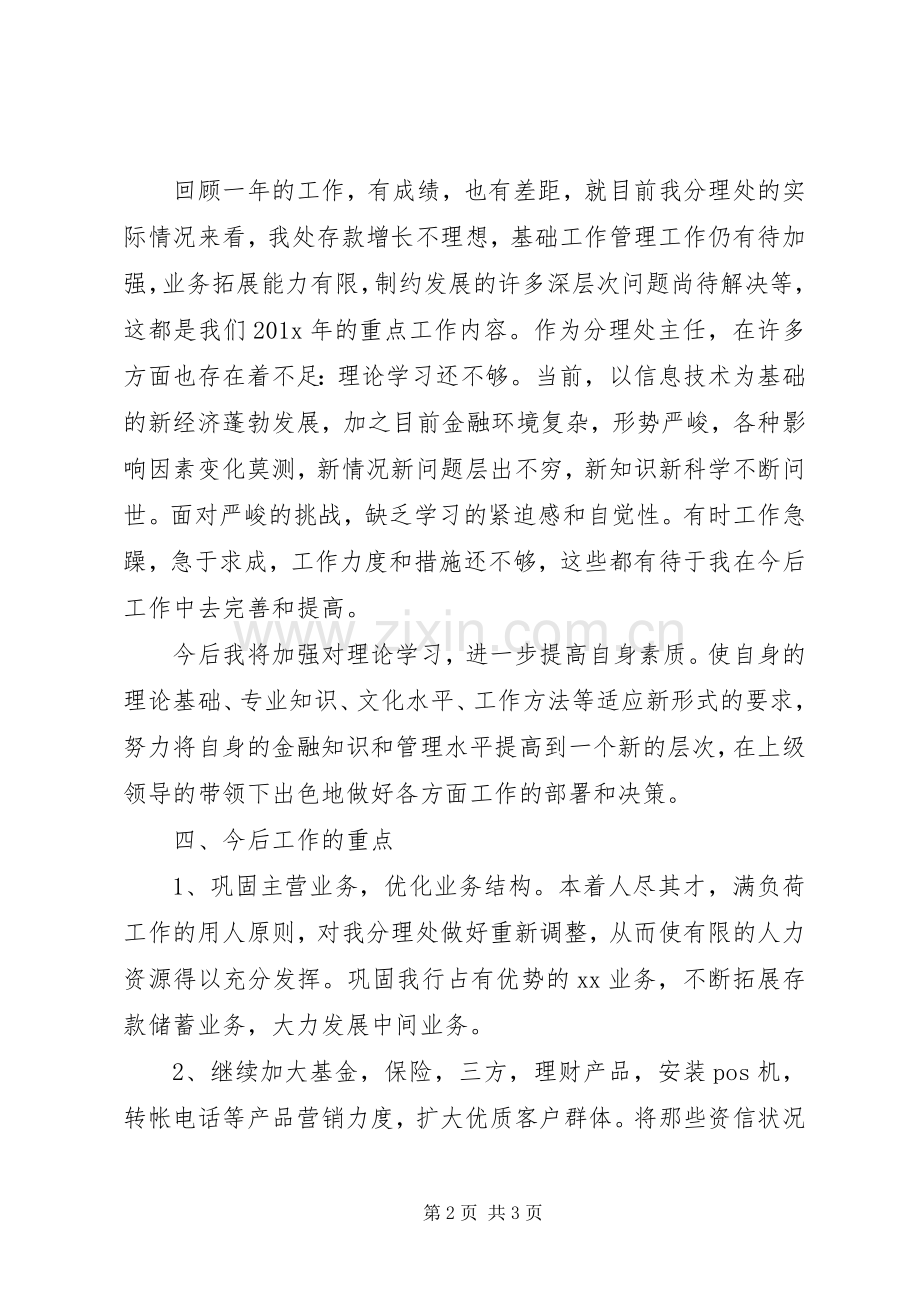 分理处主任的述职报告范文.docx_第2页