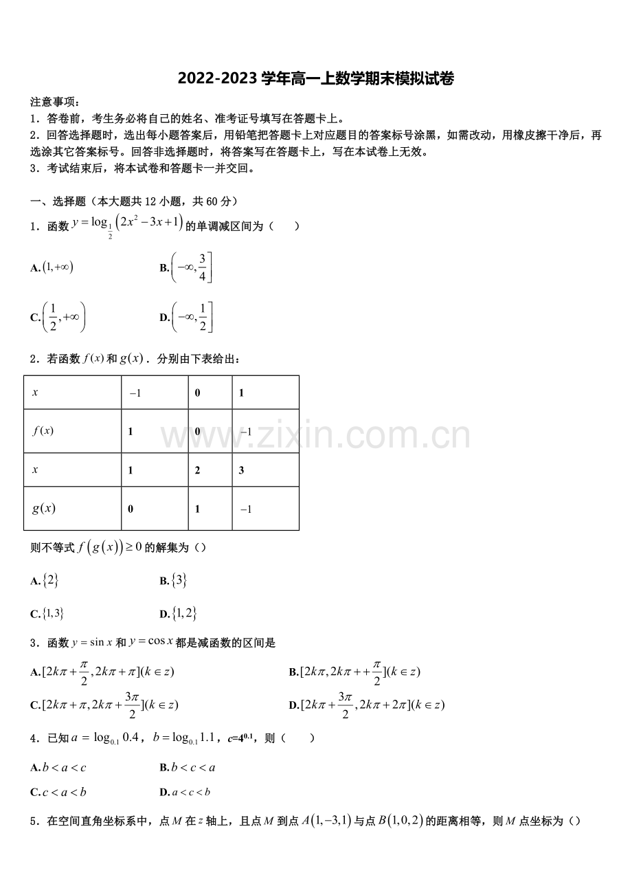 辽宁省沈阳市回民中学2023届数学高一上期末达标检测试题含解析.doc_第1页