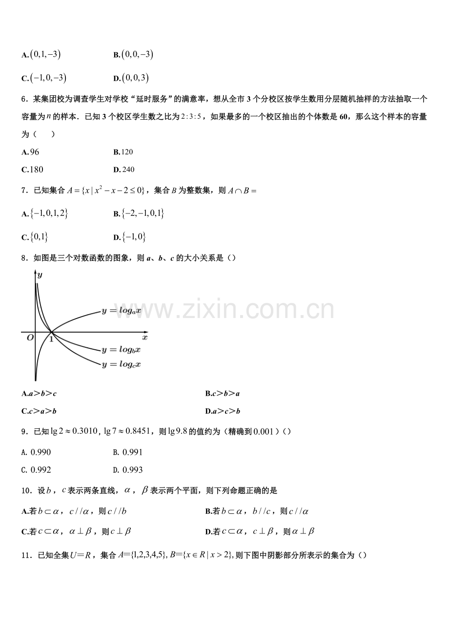 辽宁省沈阳市回民中学2023届数学高一上期末达标检测试题含解析.doc_第2页