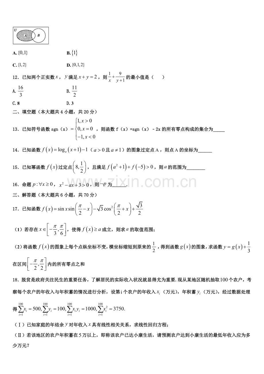 辽宁省沈阳市回民中学2023届数学高一上期末达标检测试题含解析.doc_第3页