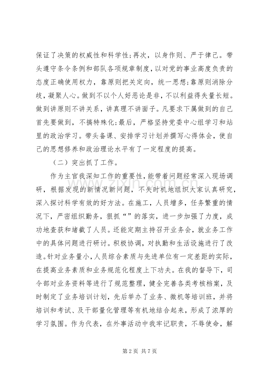 党委书记XX年述职报告范文.docx_第2页