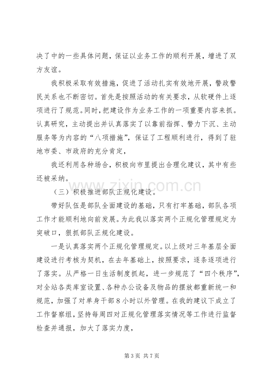 党委书记XX年述职报告范文.docx_第3页