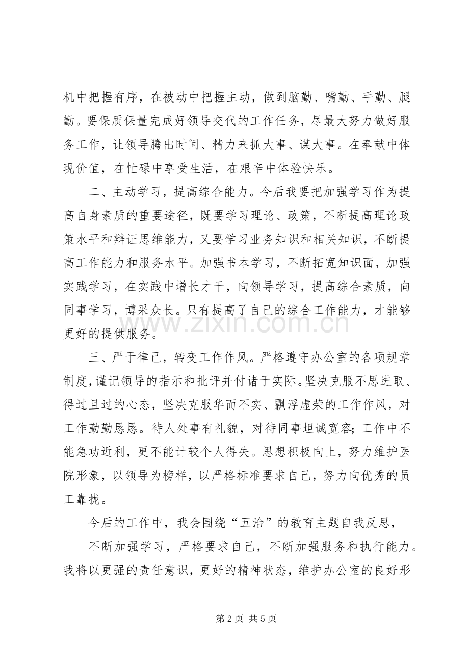 XX治庸治懒治散心得体会[五篇].docx_第2页