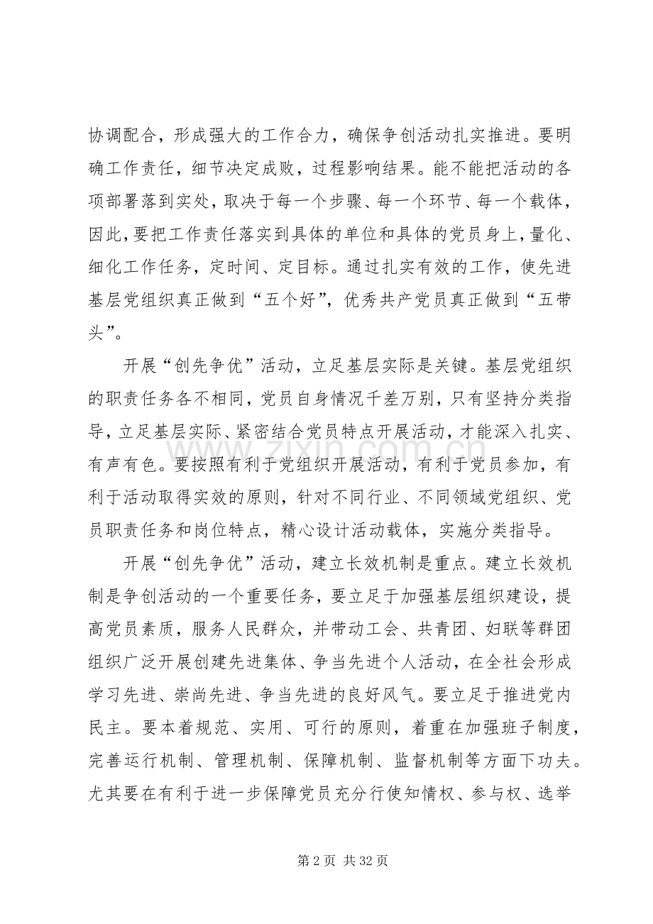 创先争优活动心得体会街道版.docx_第2页