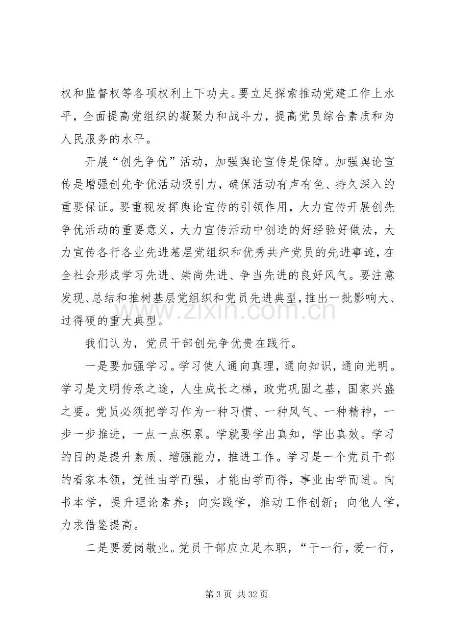 创先争优活动心得体会街道版.docx_第3页