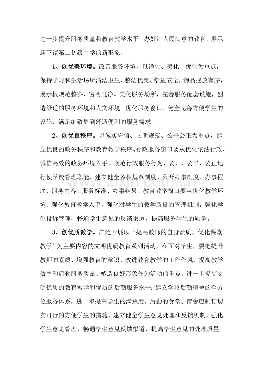 开展文明优质服务主题活动实施方案.doc_第2页