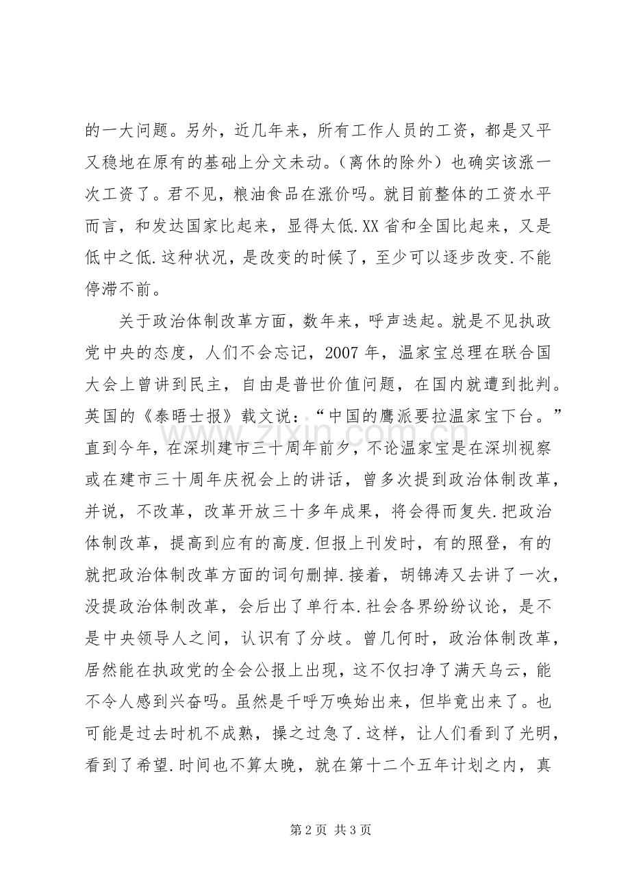 学习十七届五中全会民得体会.docx_第2页