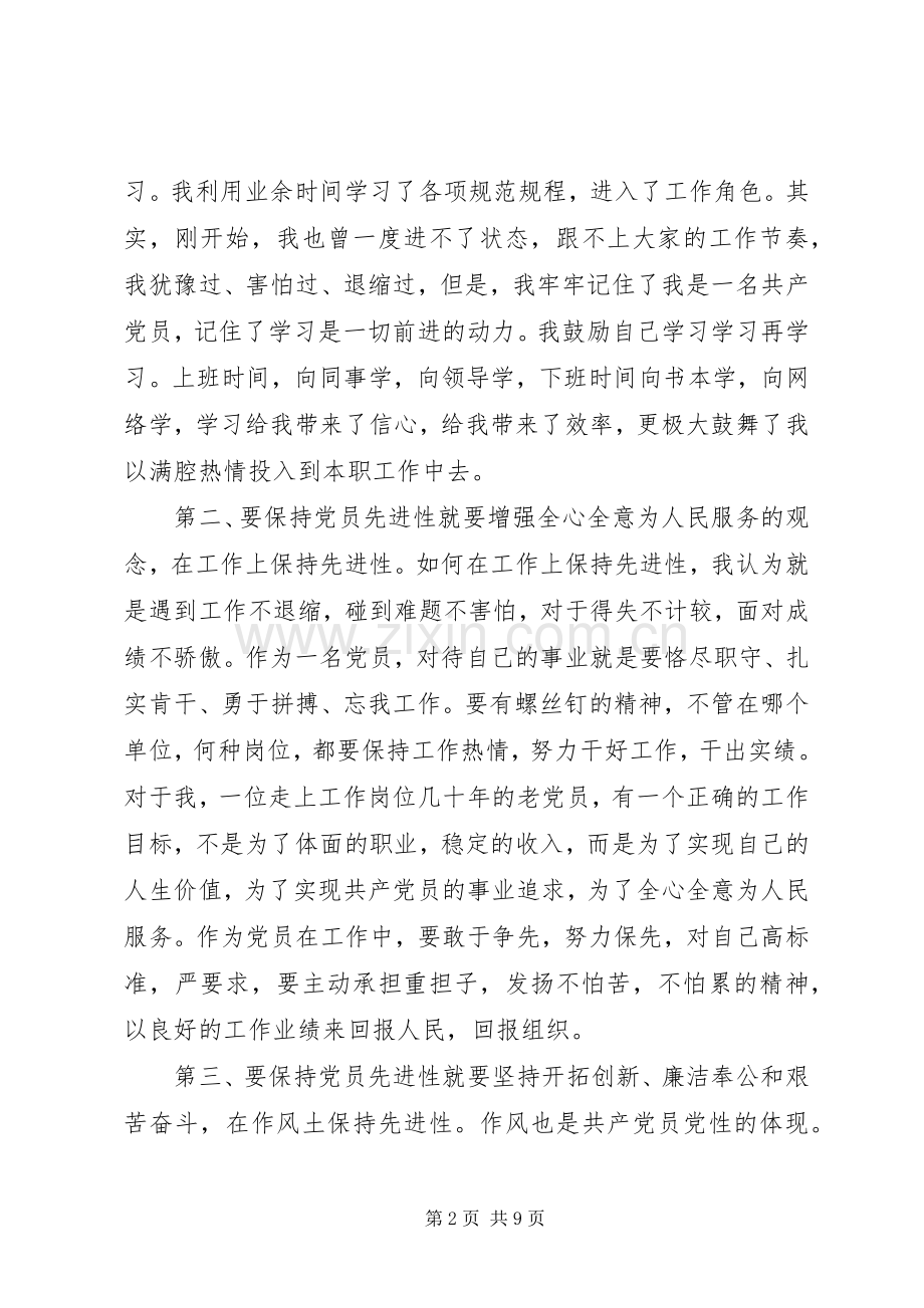 做一名合格共产党员心得体会范文文章.docx_第2页