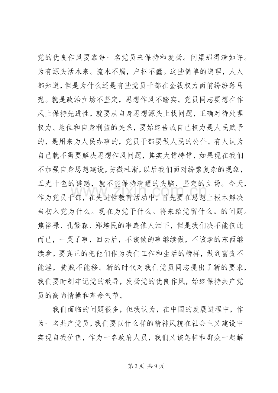 做一名合格共产党员心得体会范文文章.docx_第3页