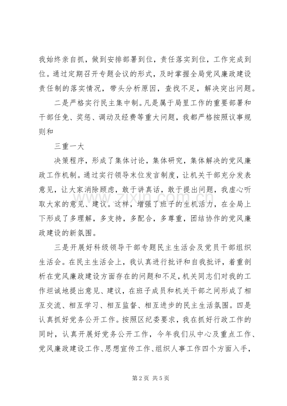 招商局个人年终述职报告范文.docx_第2页