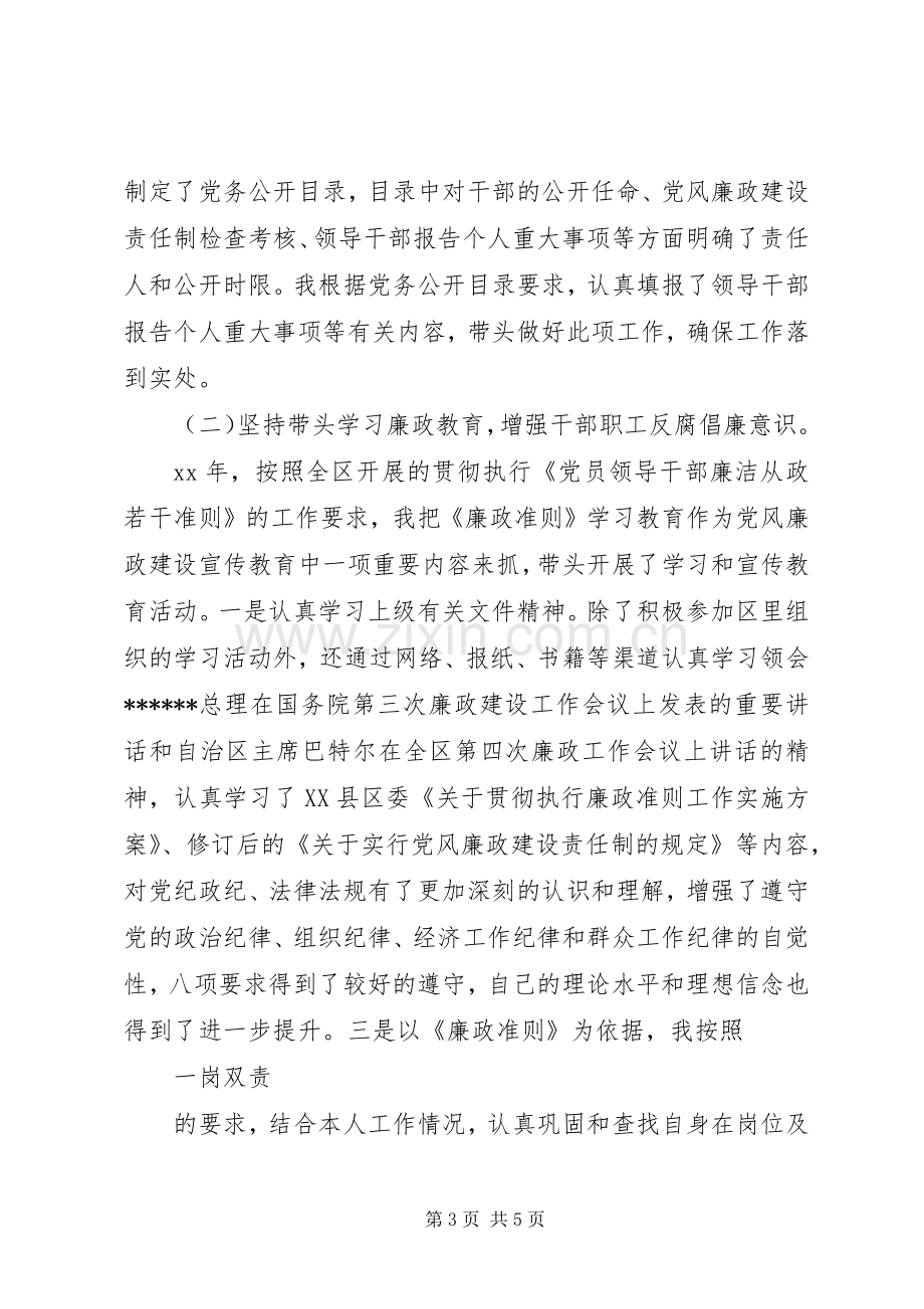 招商局个人年终述职报告范文.docx_第3页