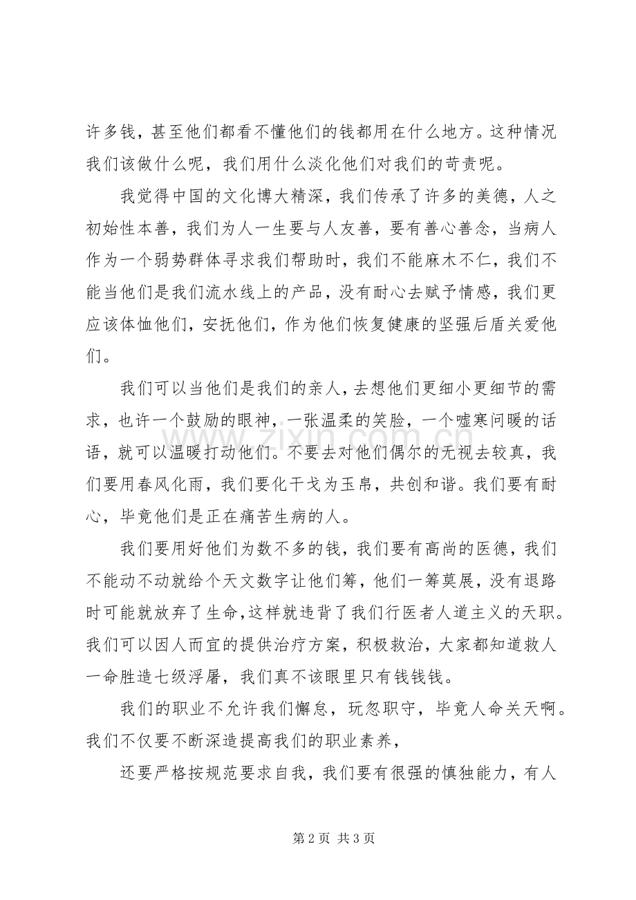 三好一满意活动心得体会.docx_第2页