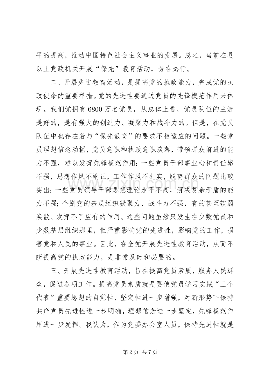 心得体会-保持先进性要树立五种形象(1).docx_第2页