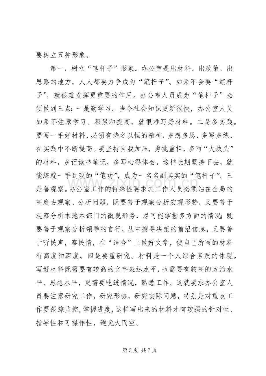 心得体会-保持先进性要树立五种形象(1).docx_第3页