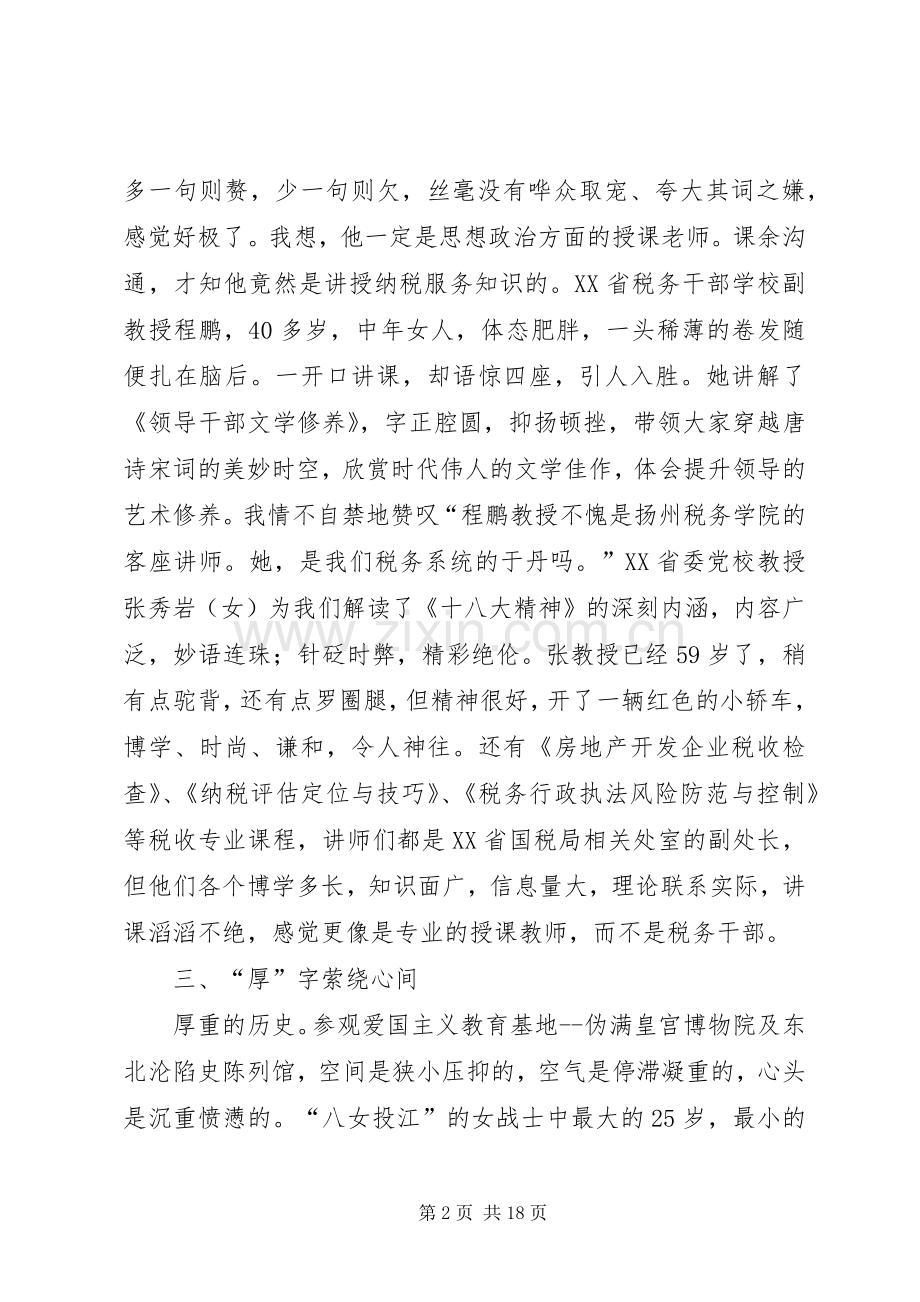 副科级领导干部培训学习心得体会(多篇).docx_第2页