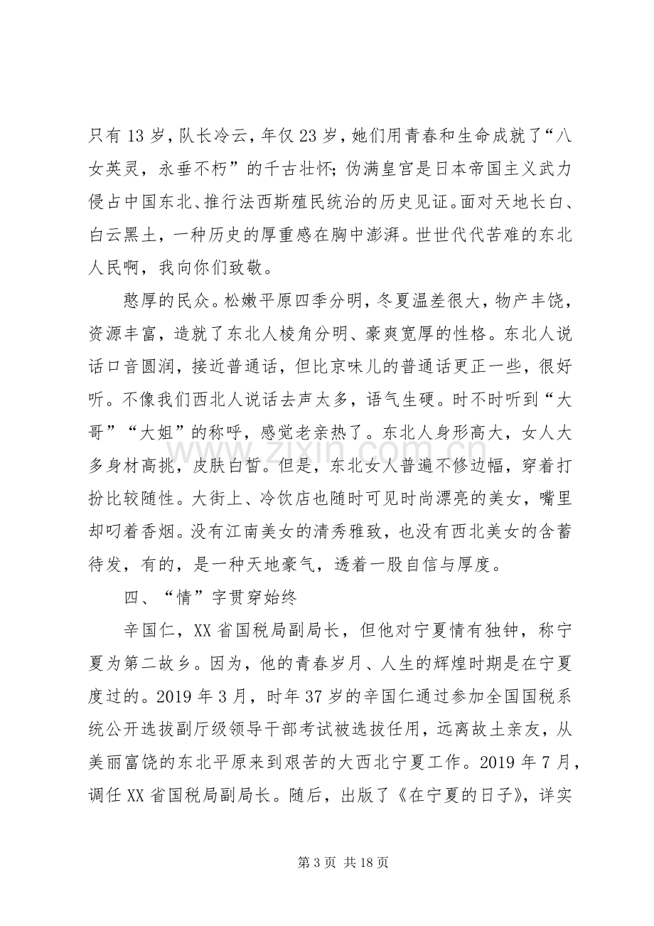 副科级领导干部培训学习心得体会(多篇).docx_第3页