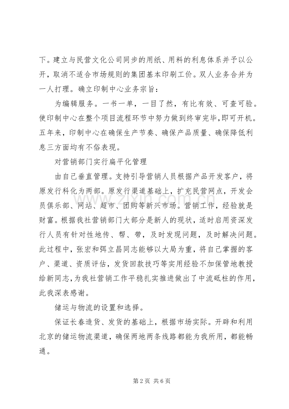 报社副总编述职报告.docx_第2页