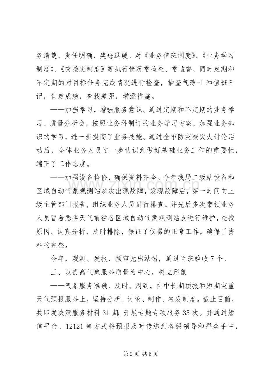 述职报告（领导班子）.docx_第2页