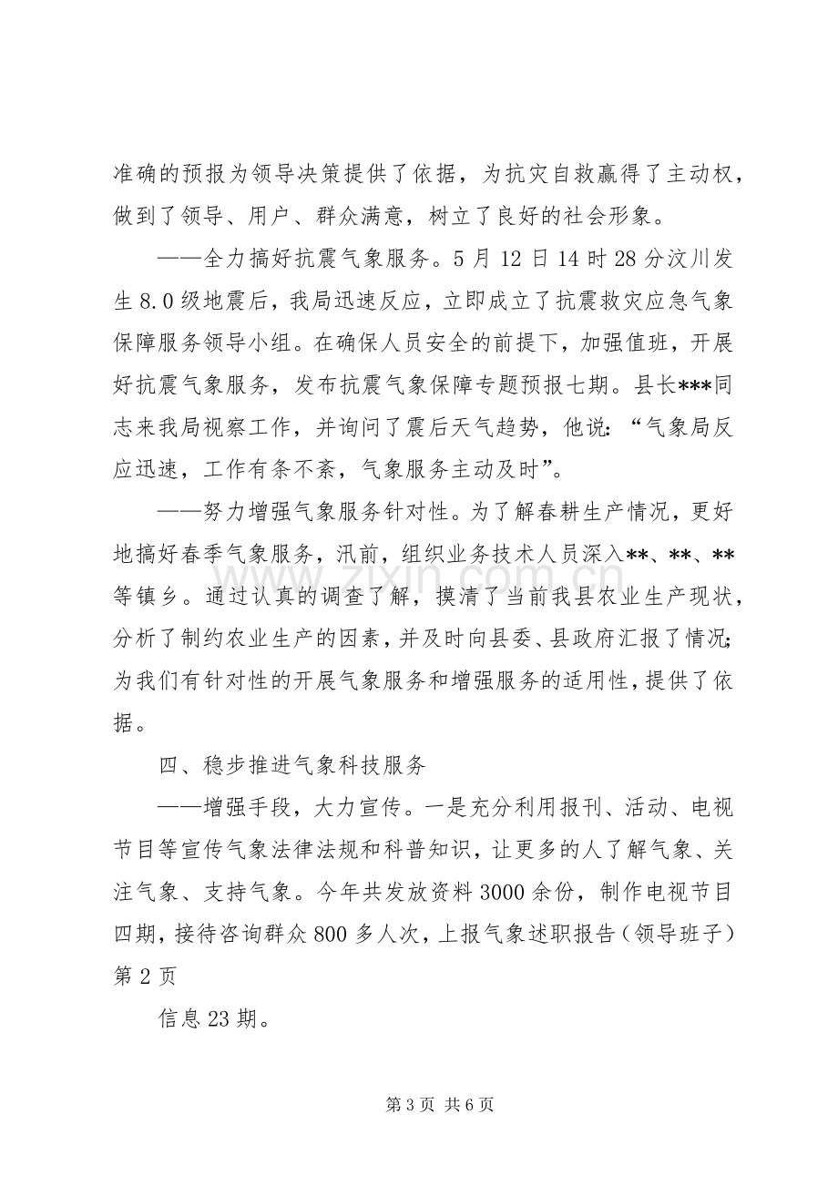 述职报告（领导班子）.docx_第3页