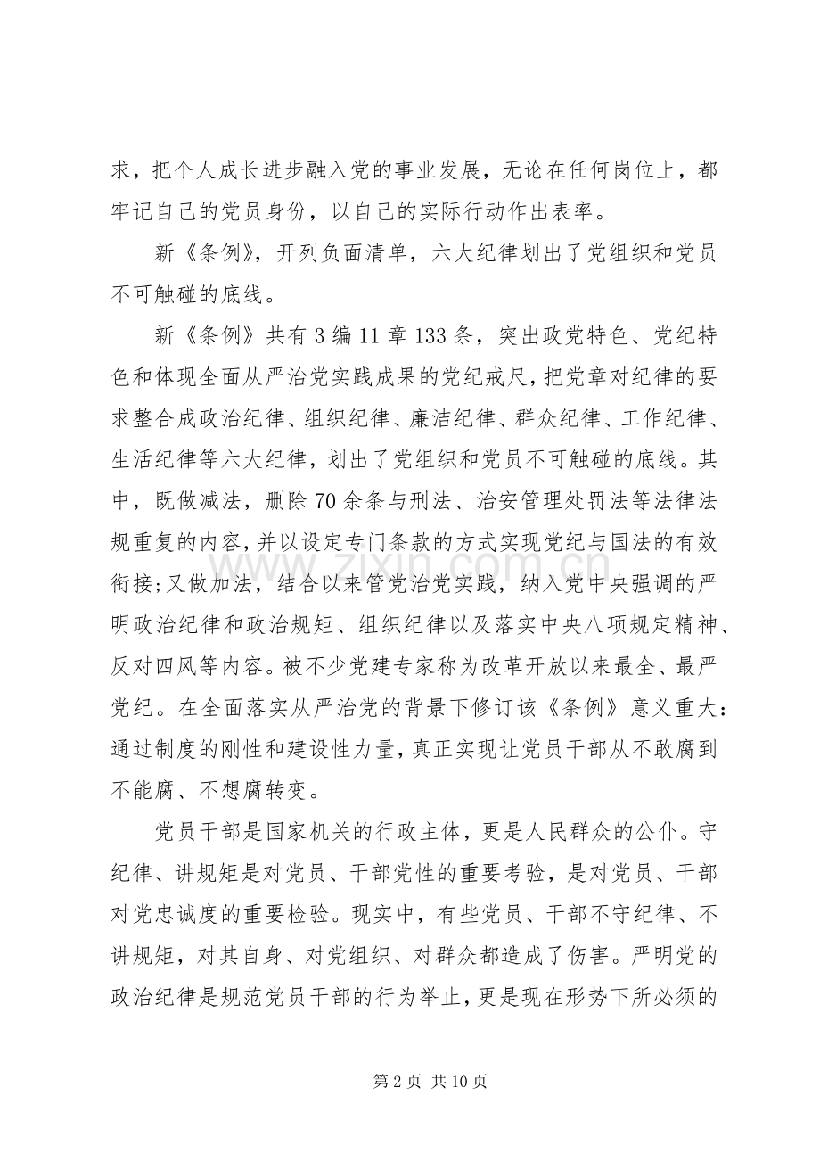 党员学习廉洁自律准则心得体会20XX年.docx_第2页