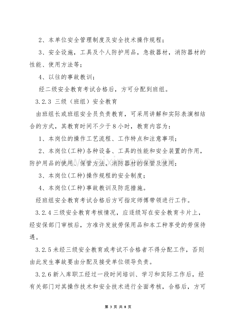 油库安全教育制度.docx_第3页