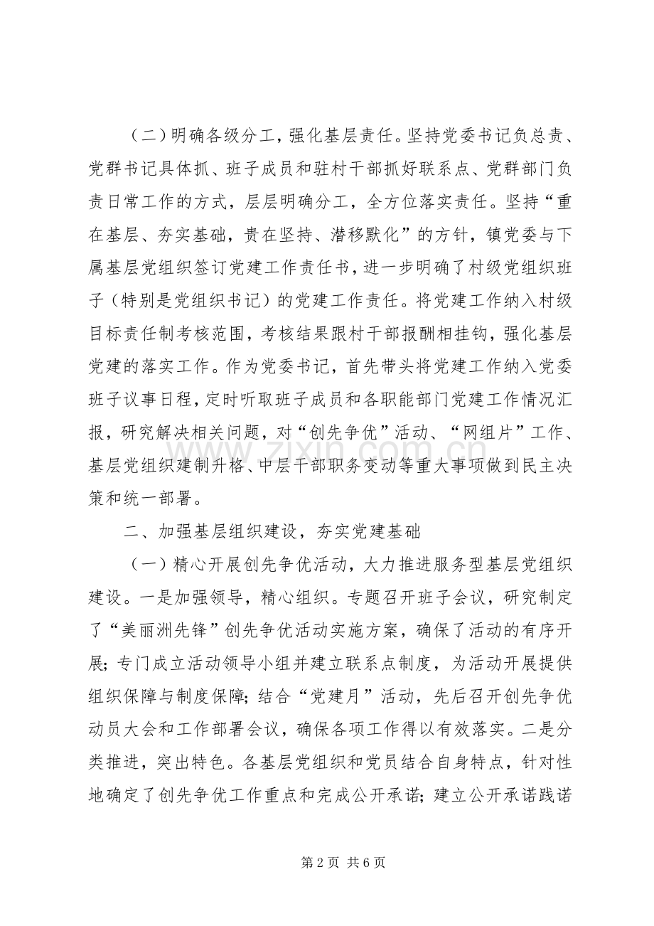 镇党委书记基层党建工作责任制情况个人述职报告.docx_第2页