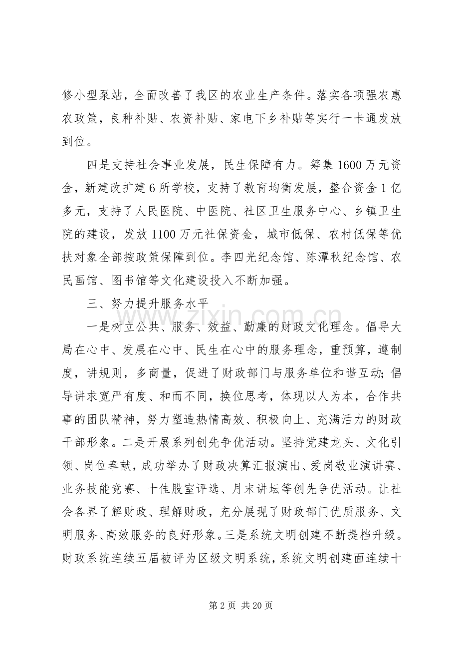 XX年财政局党委书记述职述廉报告.docx_第2页