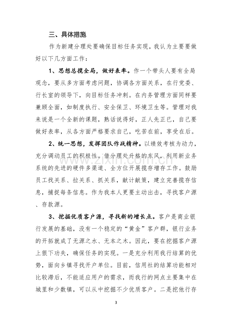 热门银行竞聘主任演讲稿3篇.docx_第3页