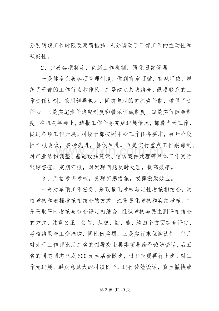 领导班子届末考察述职报告.docx_第2页