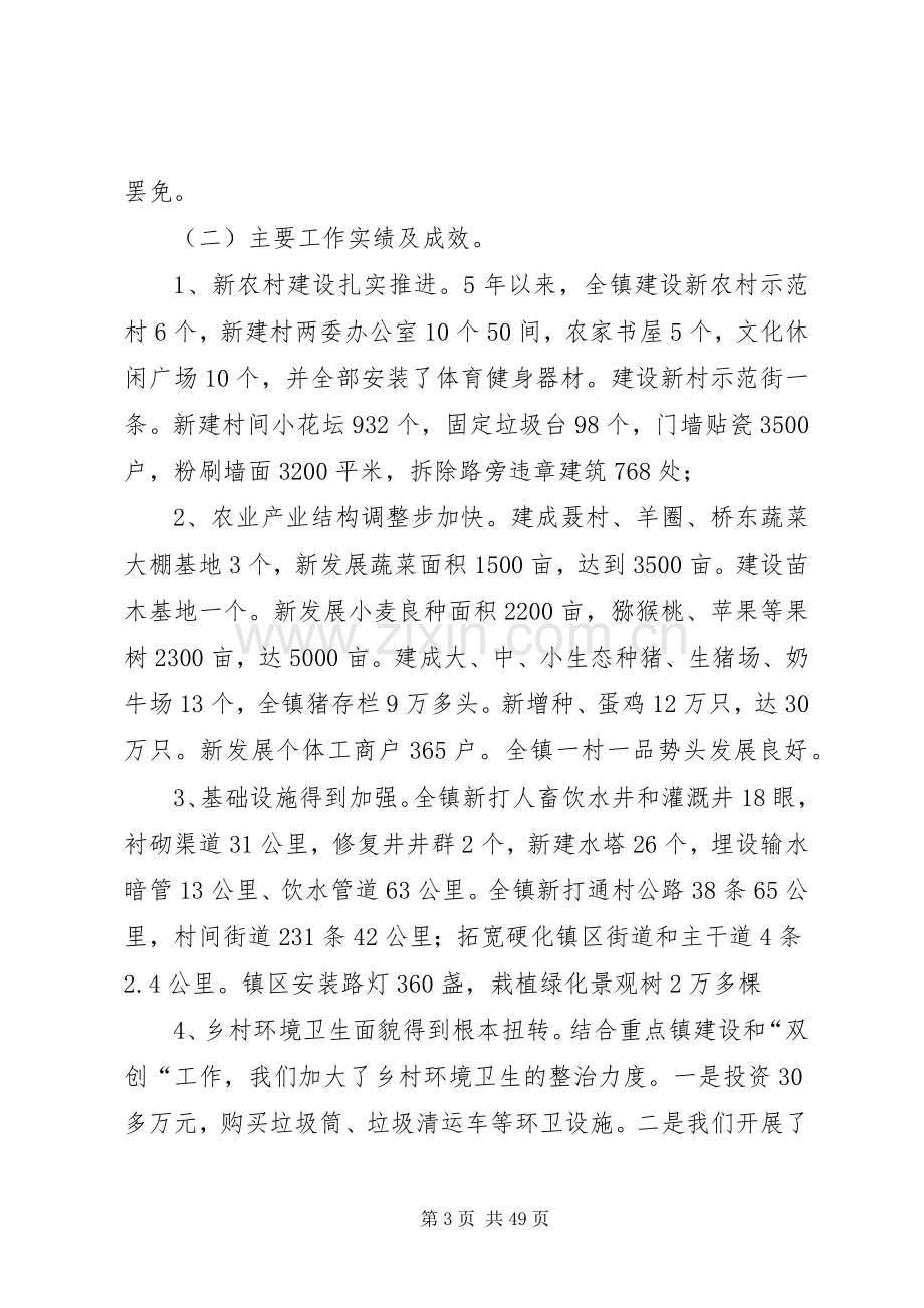 领导班子届末考察述职报告.docx_第3页