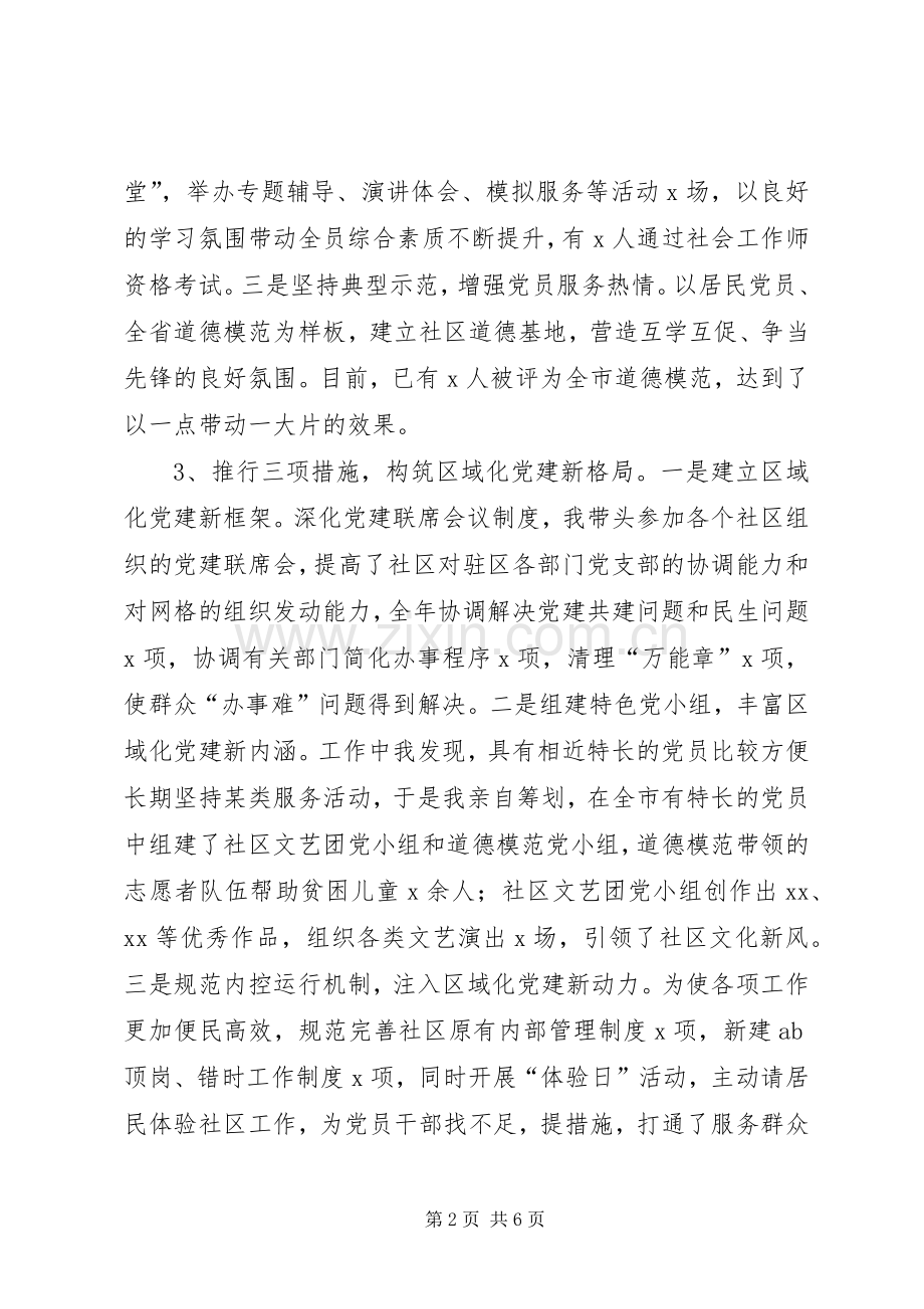 XX年上半年党建工作述职报告（社区）.docx_第2页