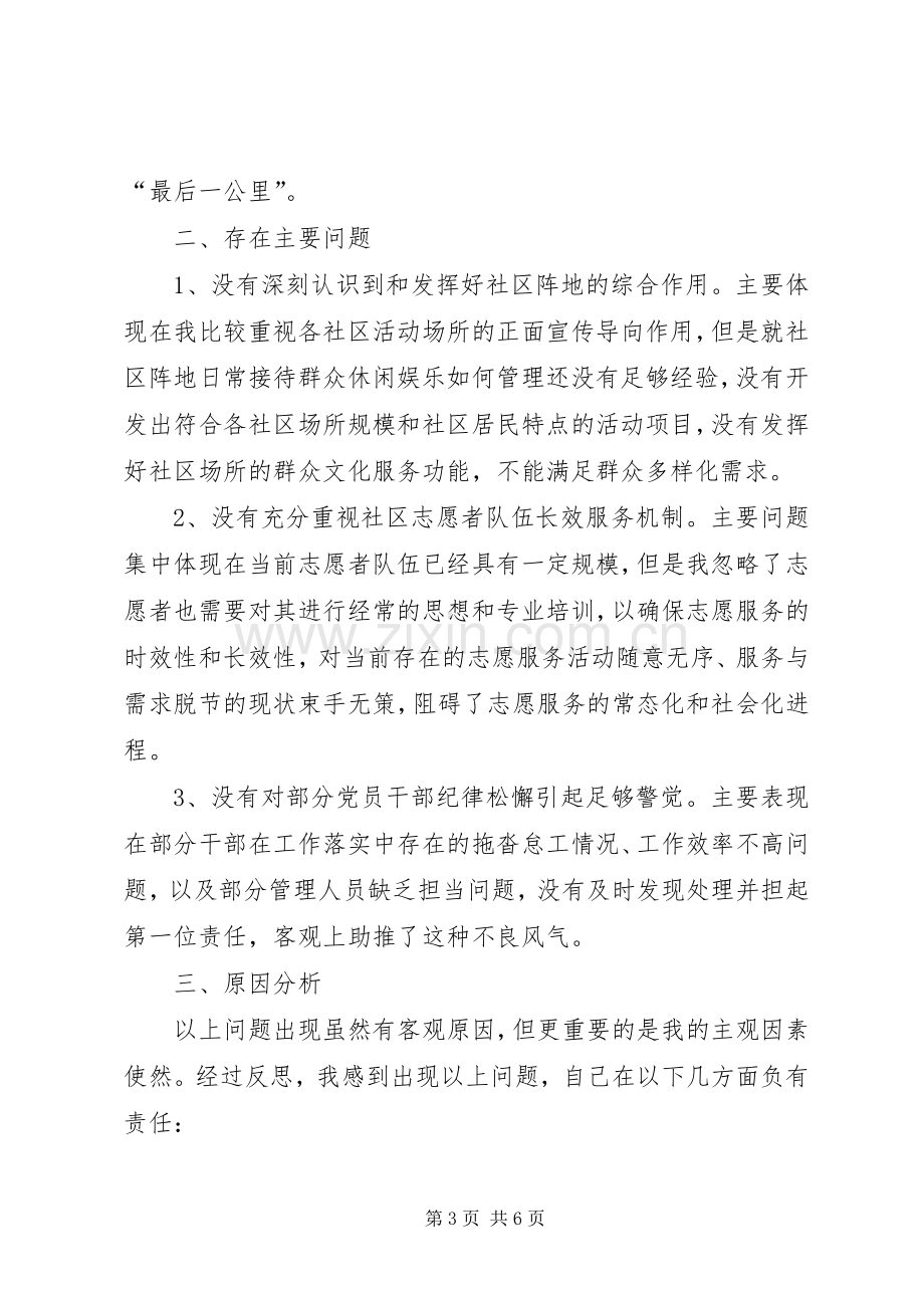 XX年上半年党建工作述职报告（社区）.docx_第3页