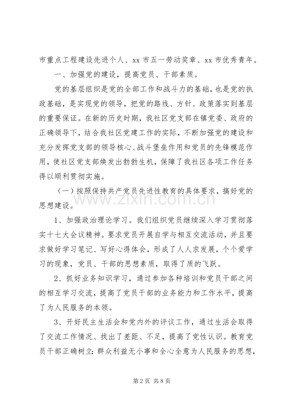 社区书记个人述职报告.docx_第2页