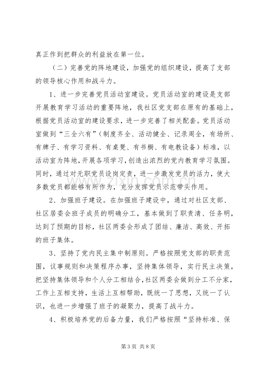 社区书记个人述职报告.docx_第3页