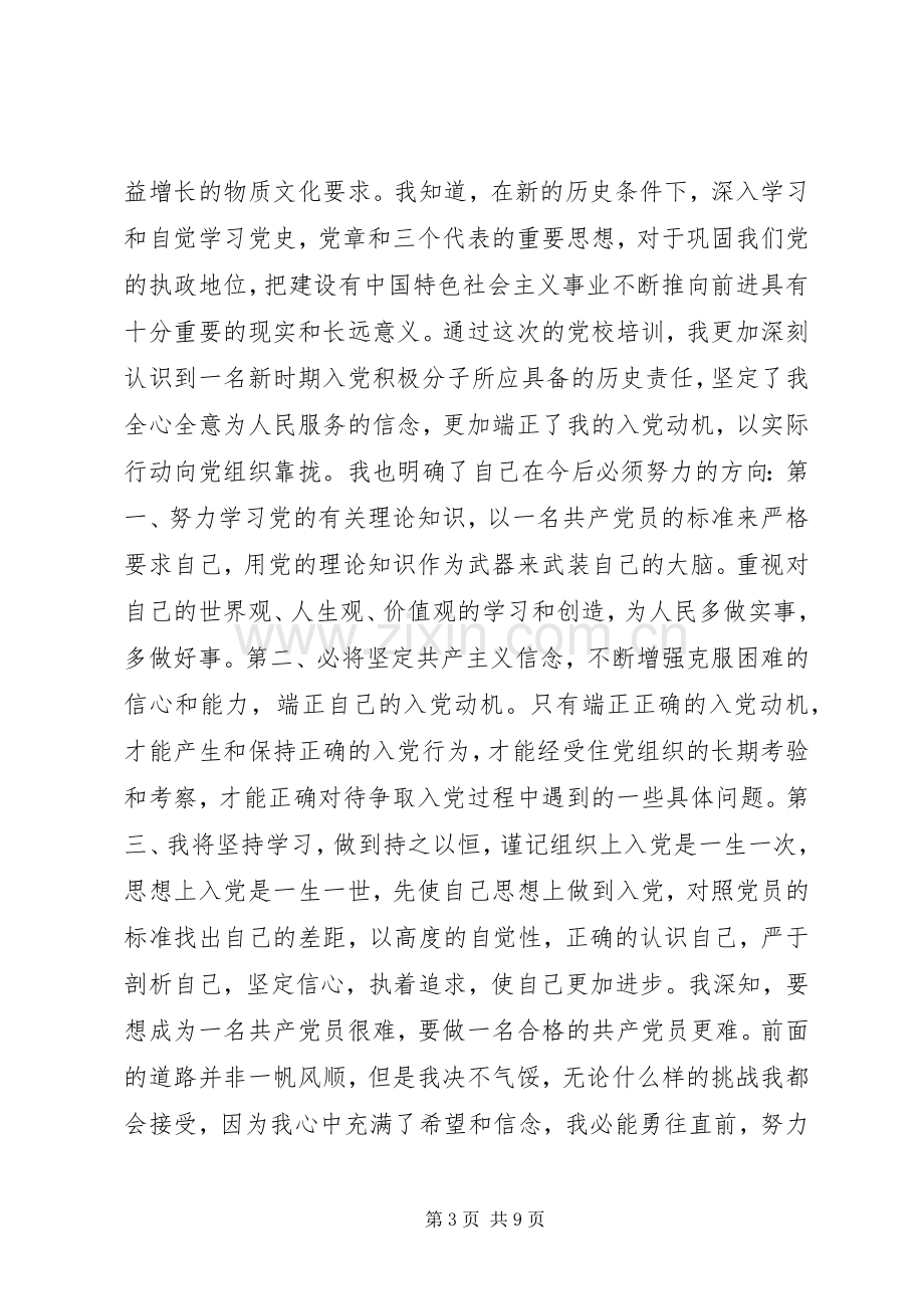 关于个人党课学习心得体会.docx_第3页