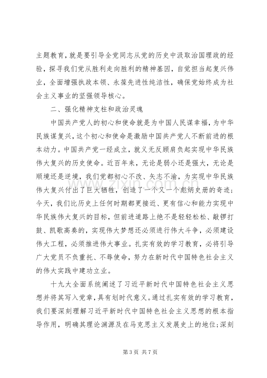 不忘初心、牢记使命心得体会范文.docx_第3页