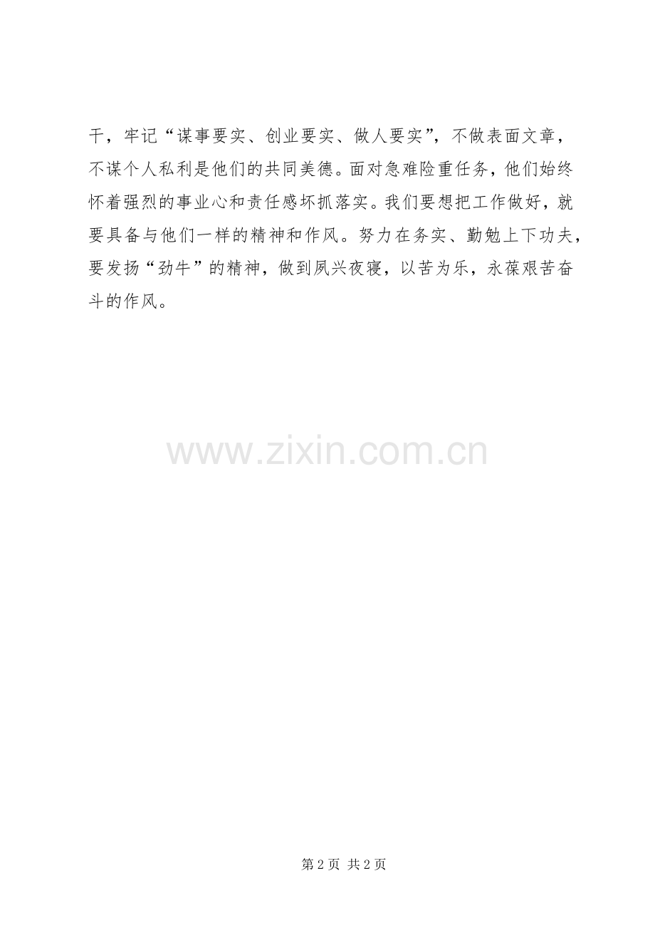 学习身边榜样心得体会.docx_第2页