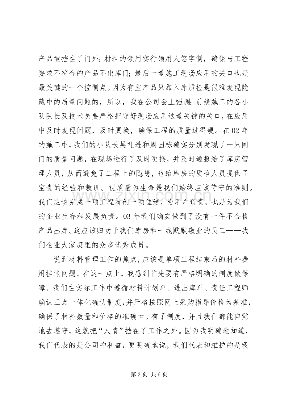 公司管理者述职报告.docx_第2页